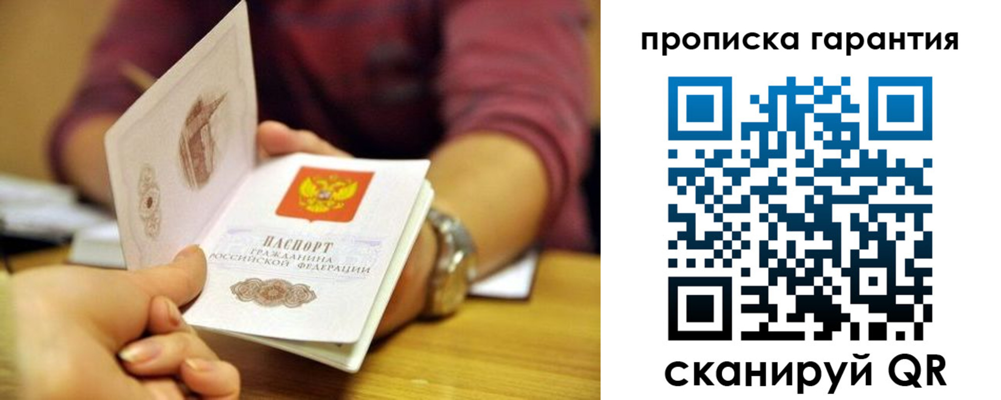 временная прописка в Новотроицке