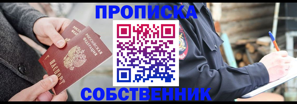 прописка в Новотроицке